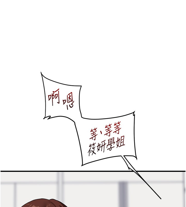 玩转学姐 第72话 第10页