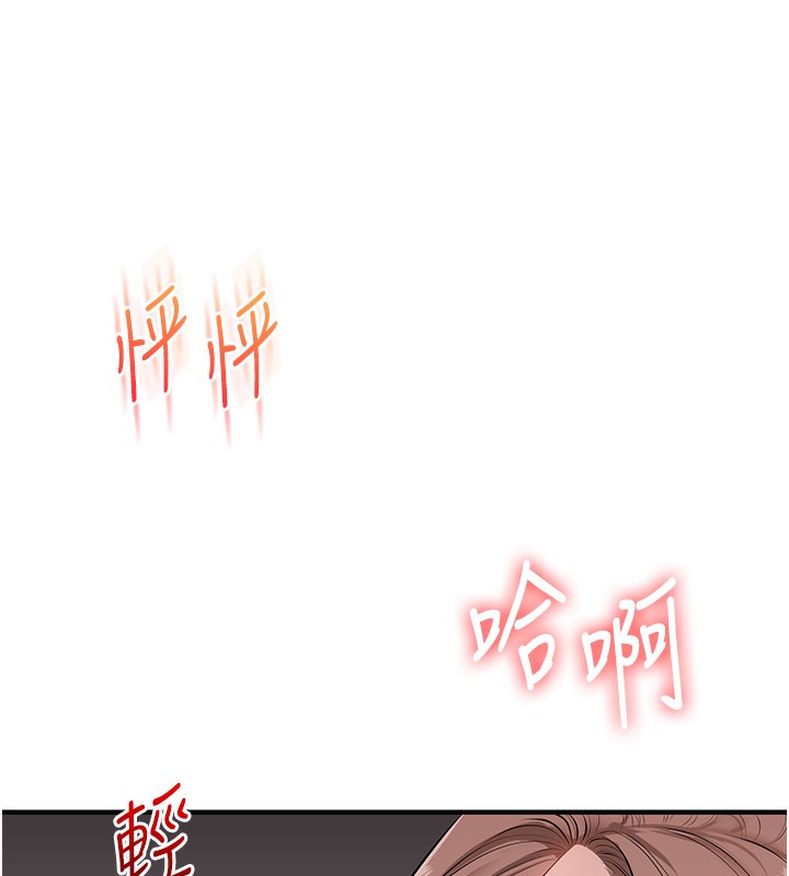 玩转学姐 第72话 第103页