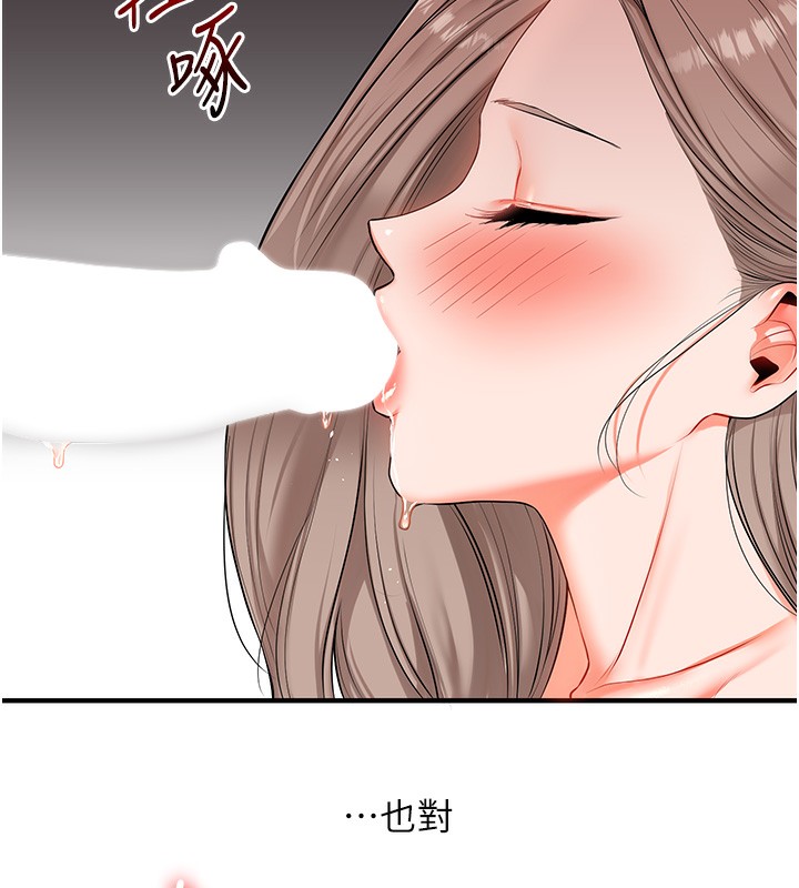 玩转学姐 第72话 第104页