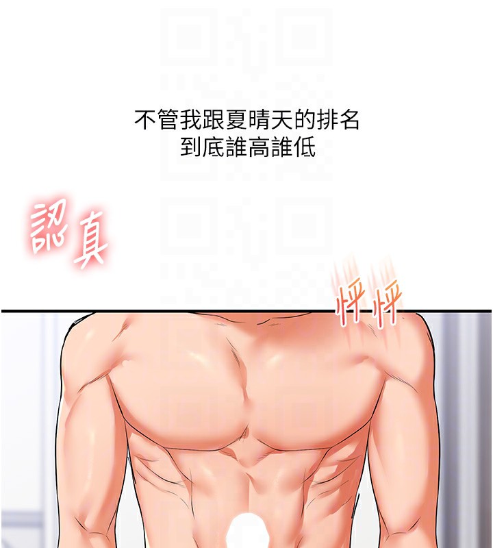 玩转学姐 第72话 第106页