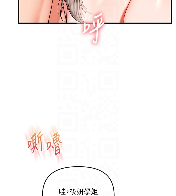 玩转学姐 第72话 第113页
