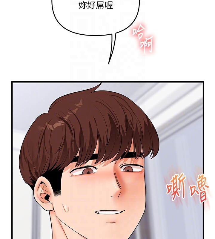 玩转学姐 第72话 第114页