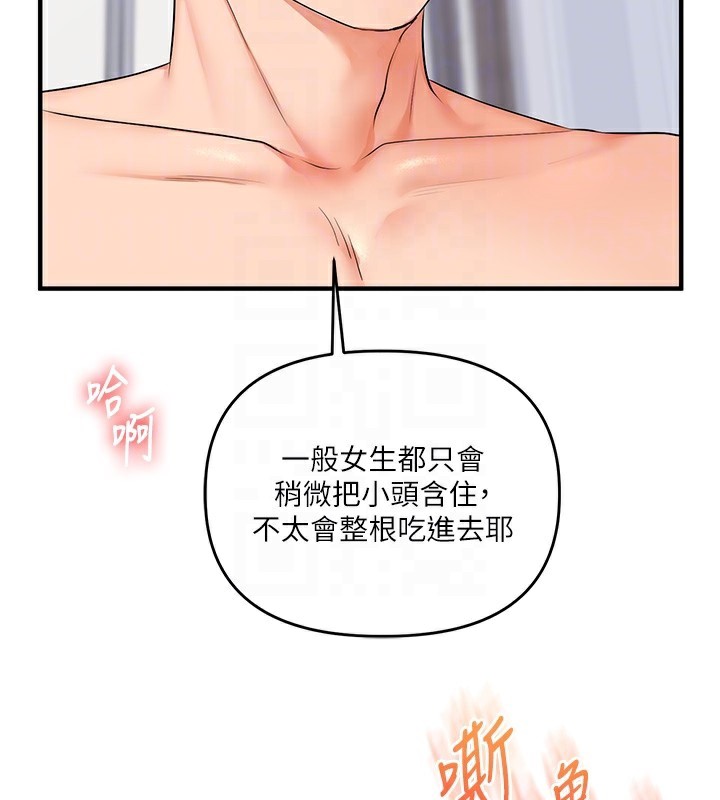 玩转学姐 第72话 第115页