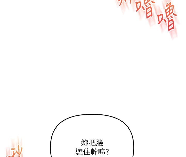 玩转学姐 第72话 第116页