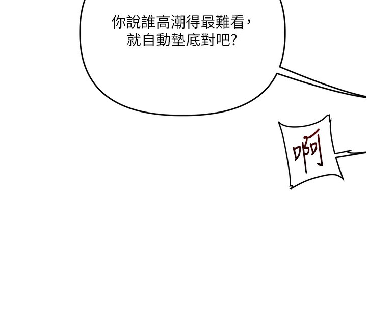 玩转学姐 第72话 第12页
