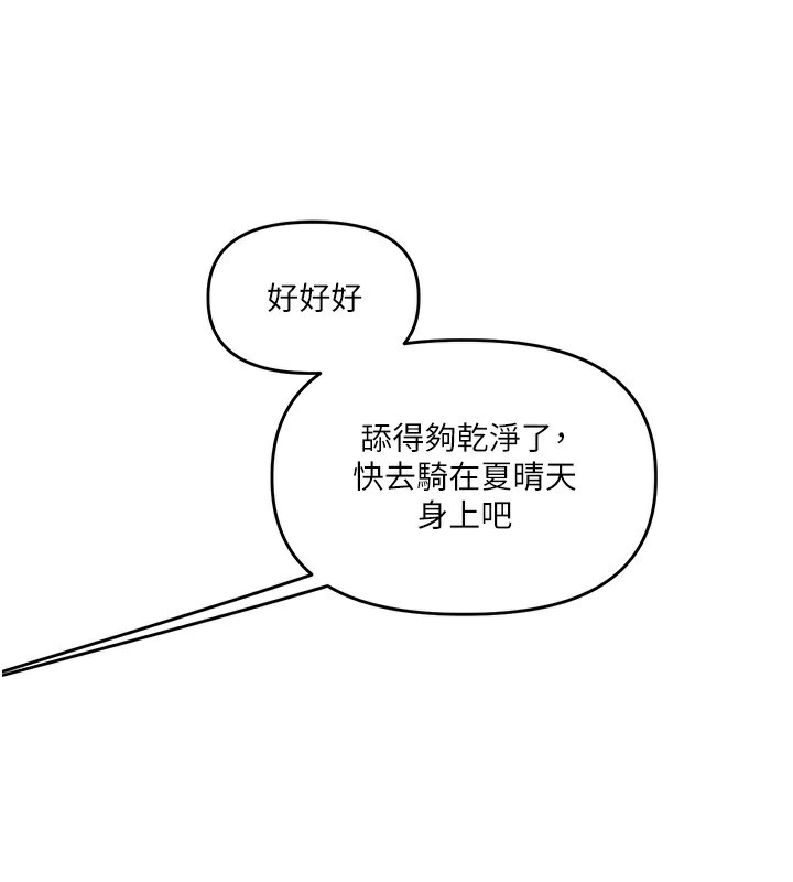 玩转学姐 第72话 第126页