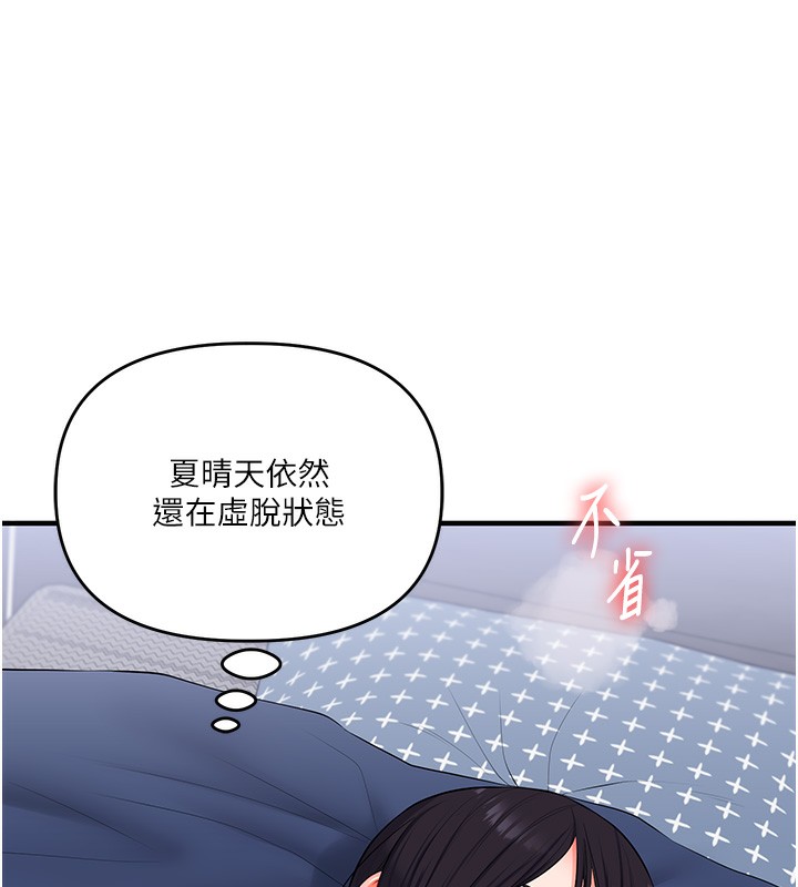 玩转学姐 第72话 第130页