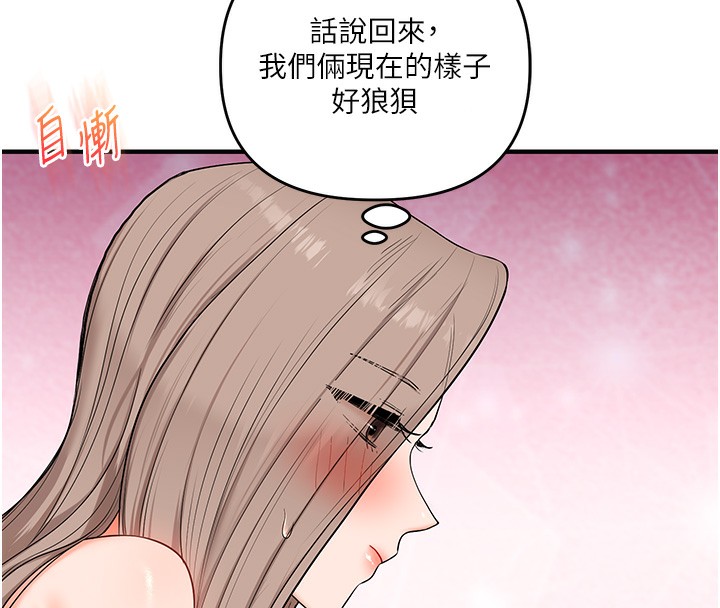 玩转学姐 第72话 第133页