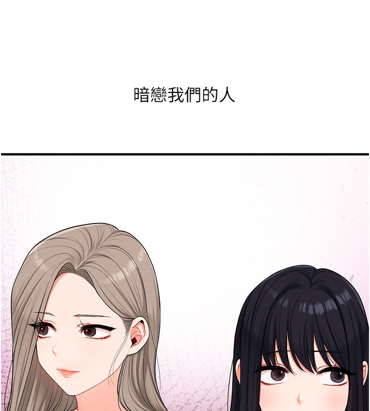 玩转学姐 第72话 第137页