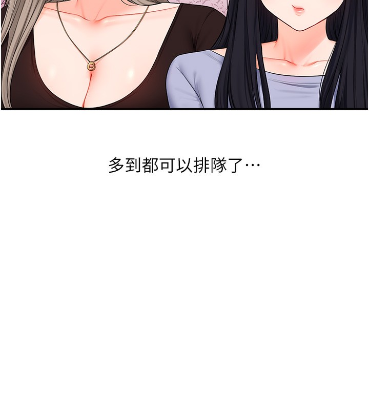 玩转学姐 第72话 第138页
