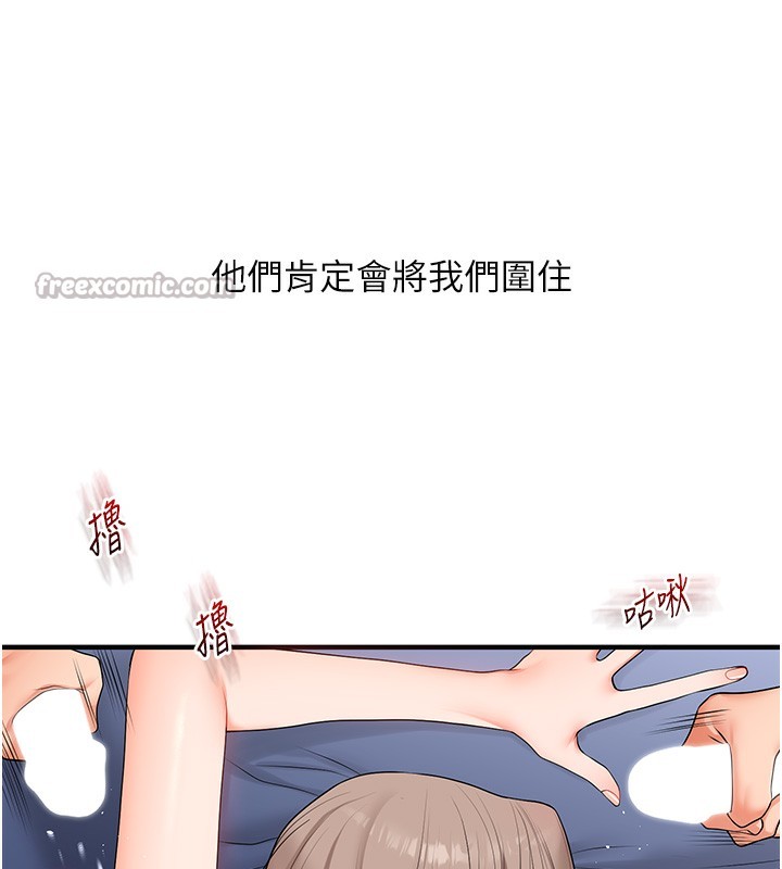 玩转学姐 第72话 第149页