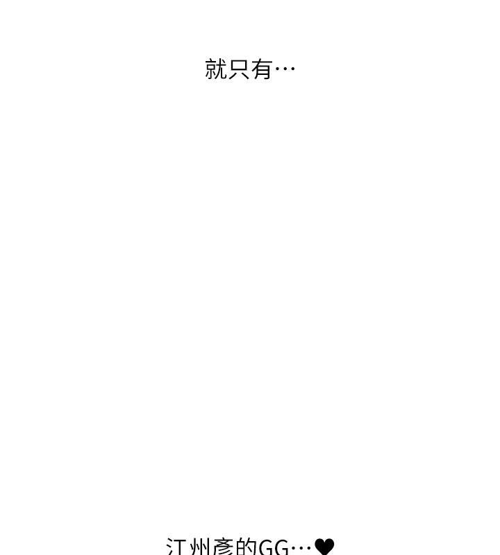 玩转学姐 第72话 第155页