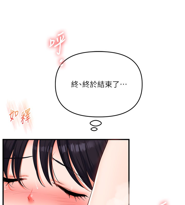 玩转学姐 第72话 第166页