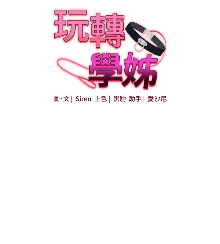 玩转学姐 第72话 第17页