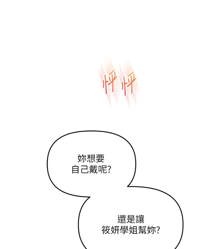 玩转学姐 第72话 第171页