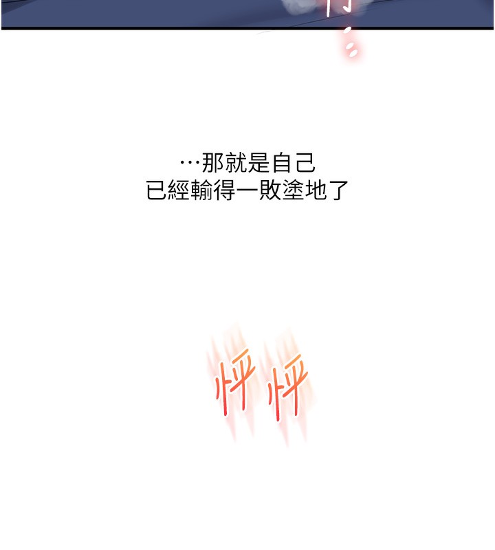 玩转学姐 第72话 第174页