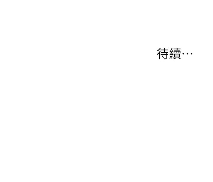 玩转学姐 第72话 第175页