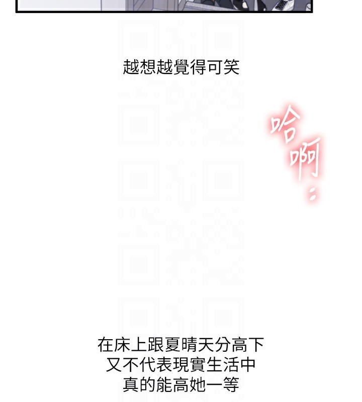 玩转学姐 第72话 第19页