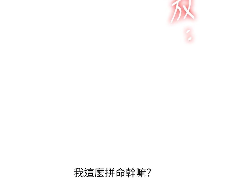 玩转学姐 第72话 第21页
