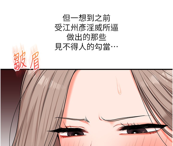 玩转学姐 第72话 第25页
