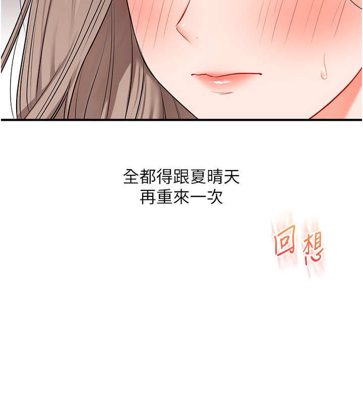 玩转学姐 第72话 第26页