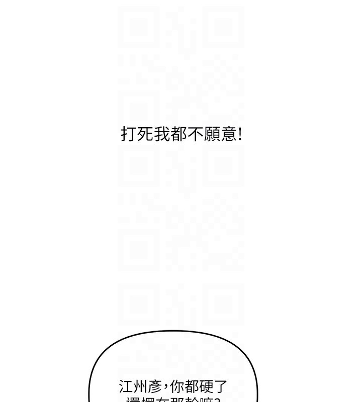 玩转学姐 第72话 第33页