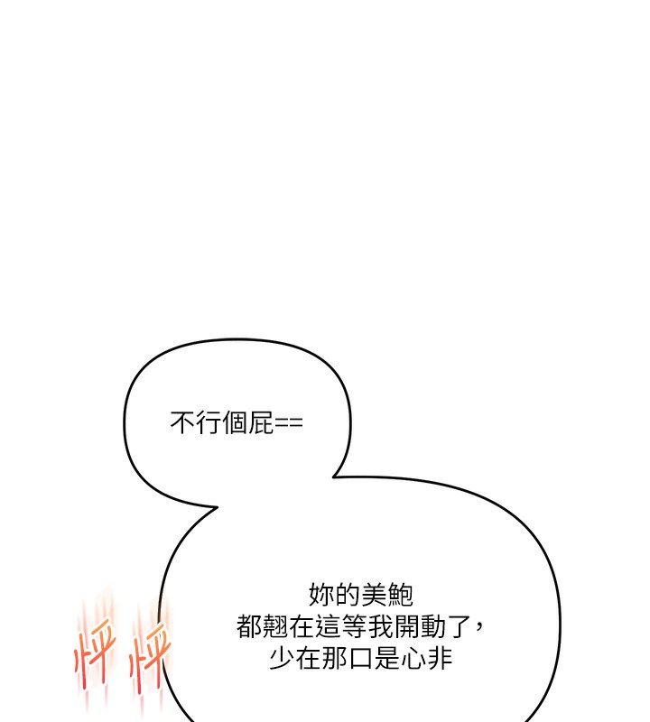 玩转学姐 第72话 第43页