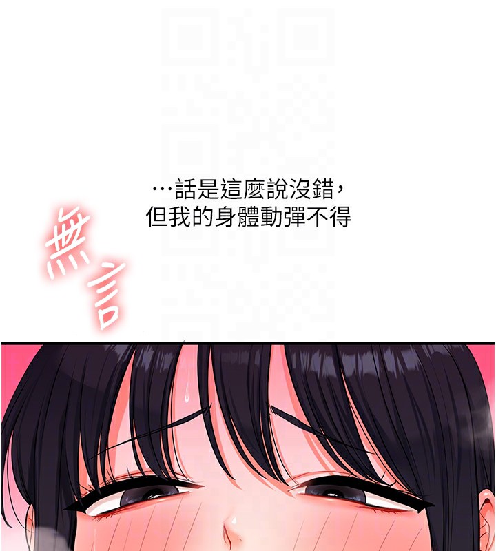 玩转学姐 第72话 第46页