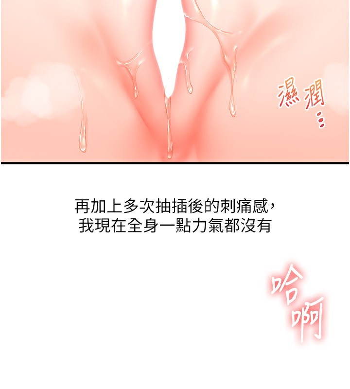 玩转学姐 第72话 第50页