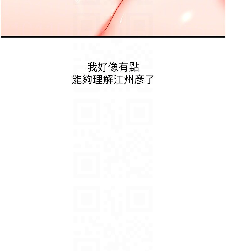 玩转学姐 第72话 第82页