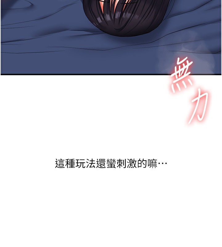 玩转学姐 第72话 第85页
