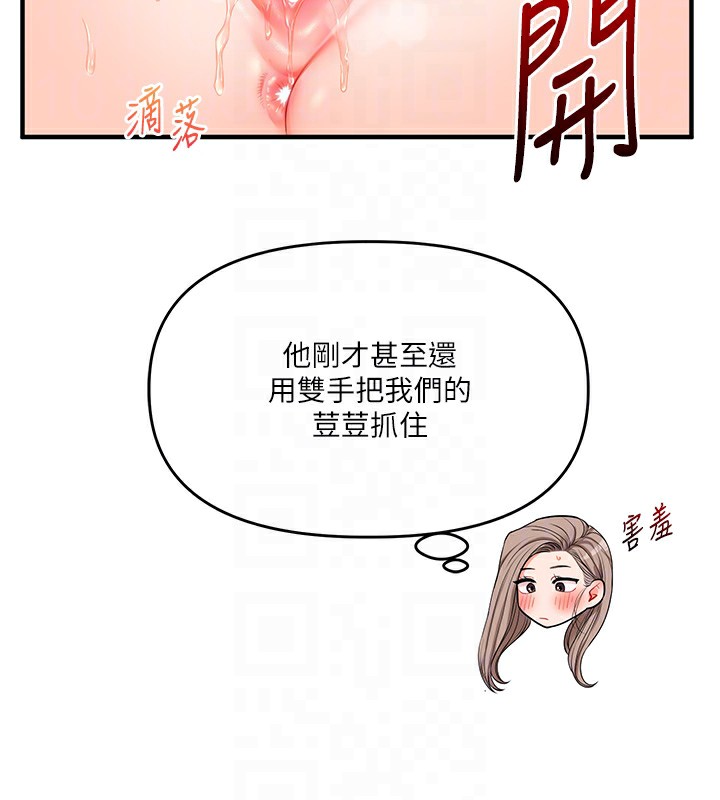 玩转学姐 第72话 第87页
