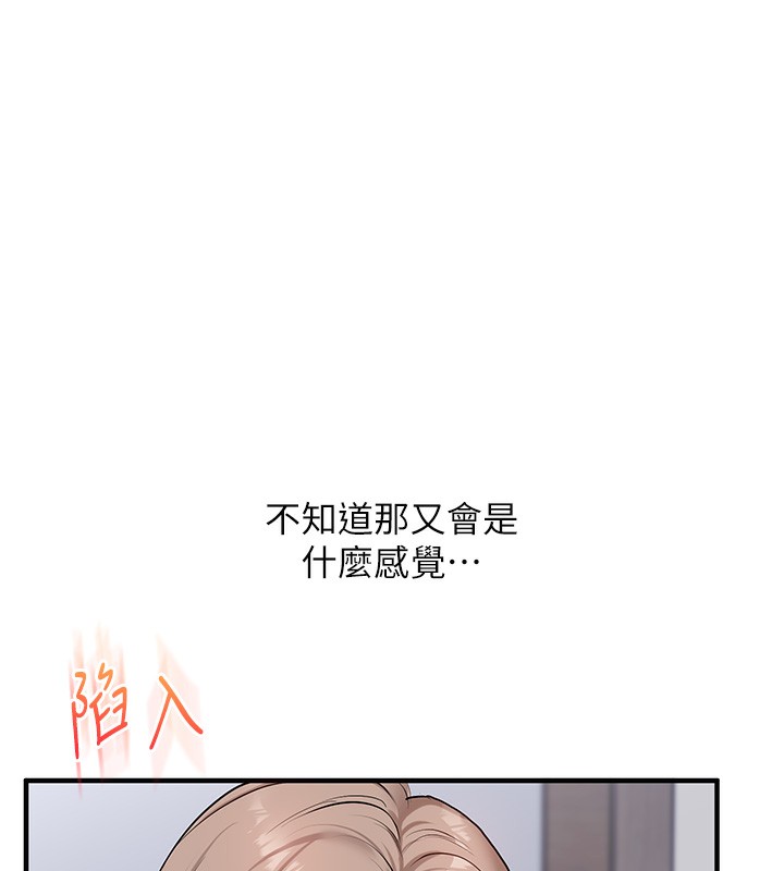 玩转学姐 第72话 第91页