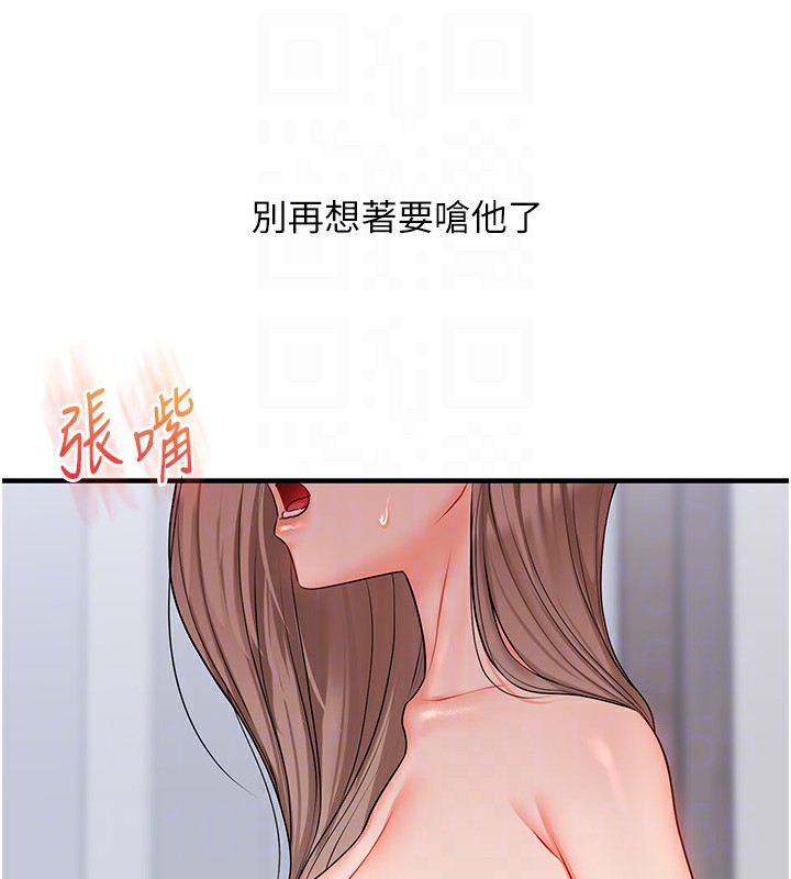 玩转学姐 第72话 第98页