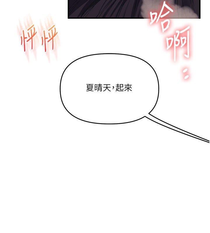 玩转学姐 第73话 第10页