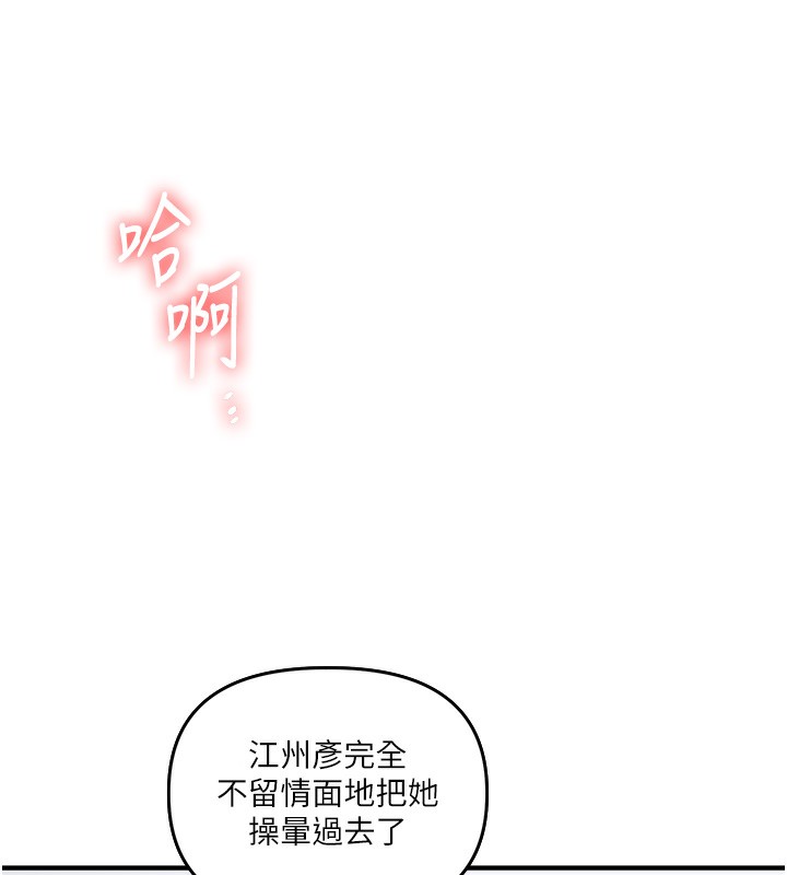 玩转学姐 第73话 第103页
