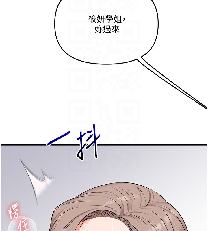 玩转学姐 第73话 第107页