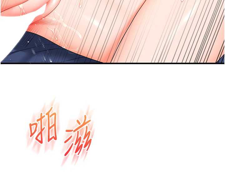 玩转学姐 第73话 第117页