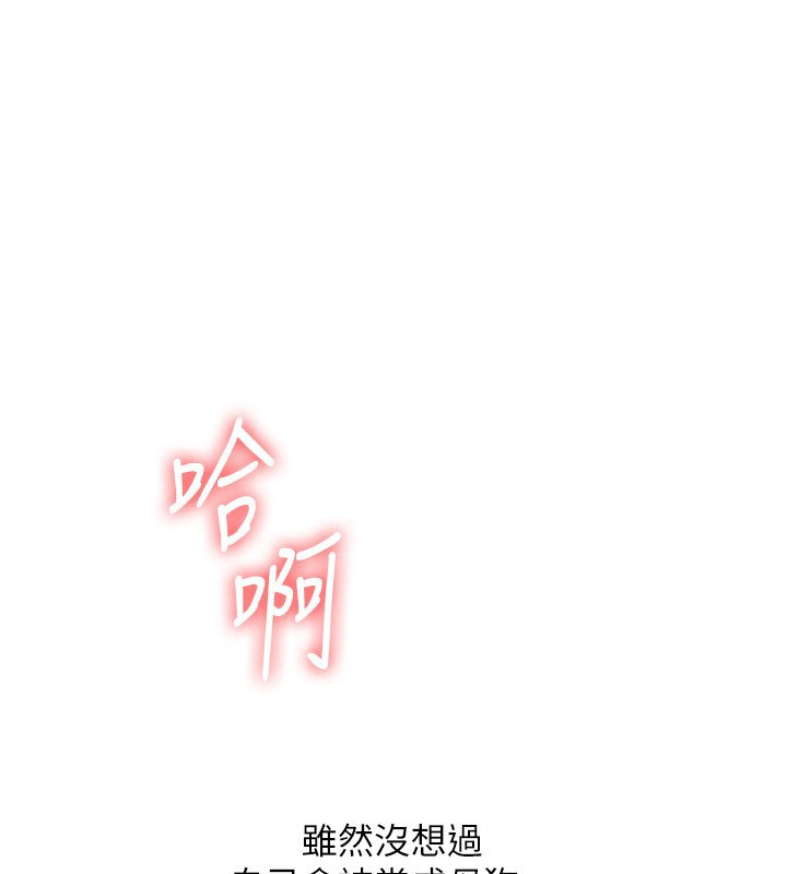 玩转学姐 第73话 第118页