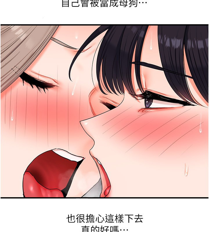 玩转学姐 第73话 第119页