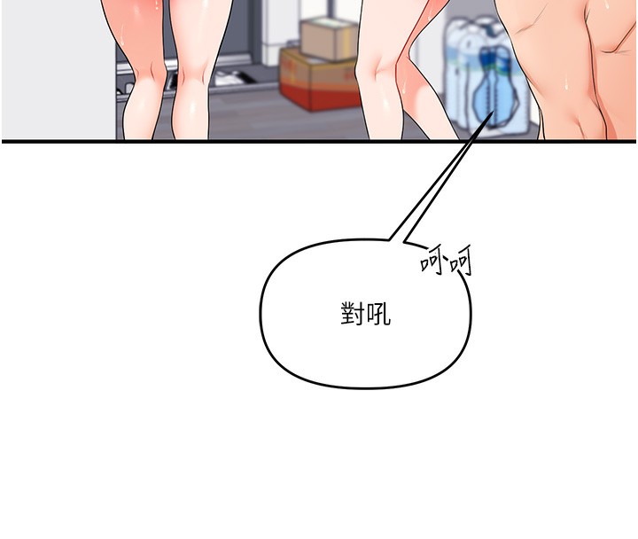 玩转学姐 第73话 第139页
