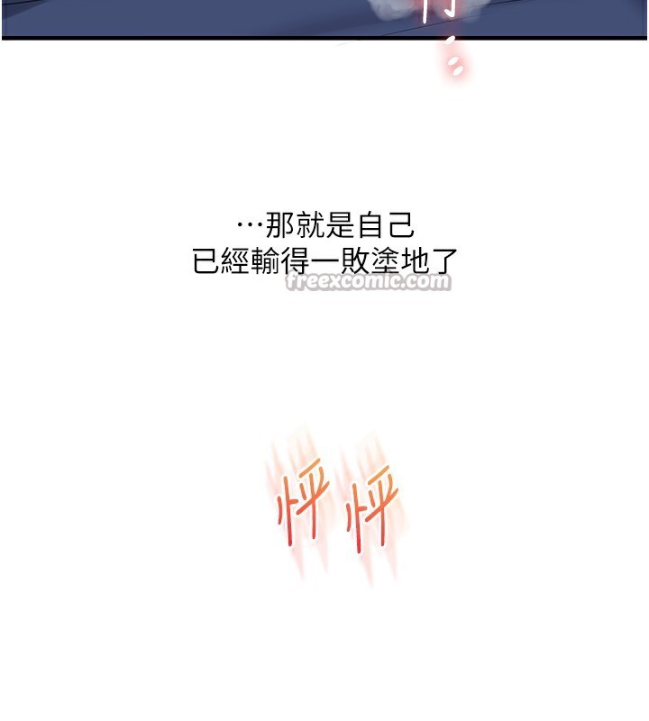 玩转学姐 第73话 第14页