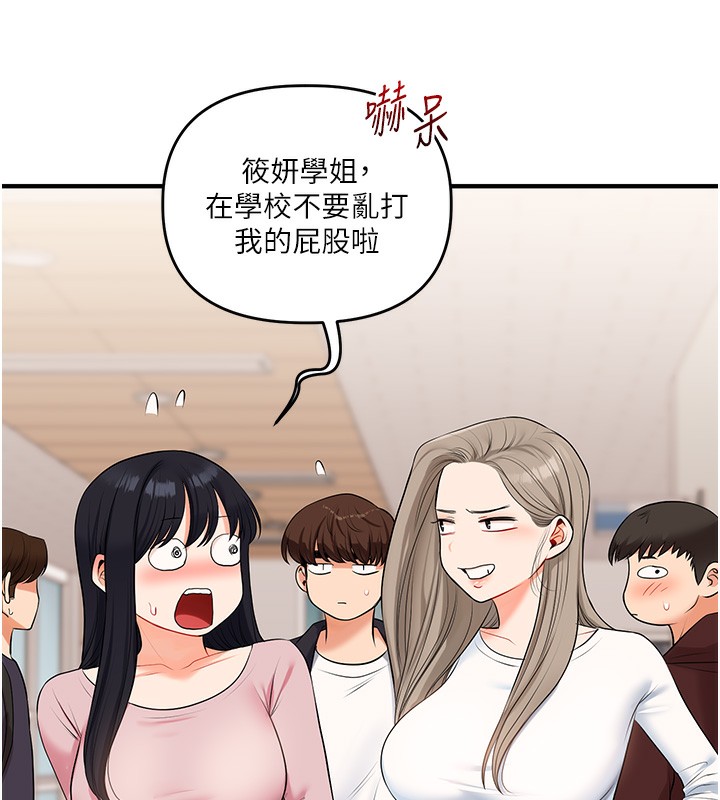 玩转学姐 第73话 第146页