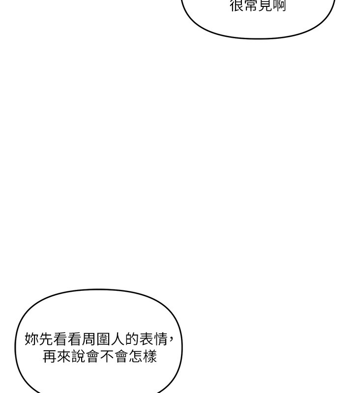 玩转学姐 第73话 第148页