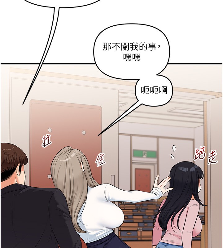 玩转学姐 第73话 第149页