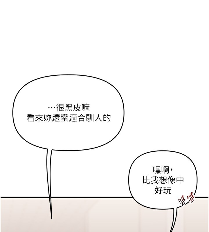 玩转学姐 第73话 第151页