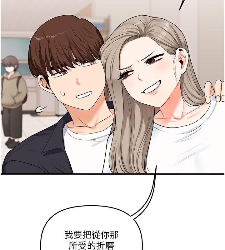 玩转学姐 第73话 第152页