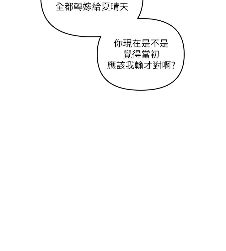 玩转学姐 第73话 第153页