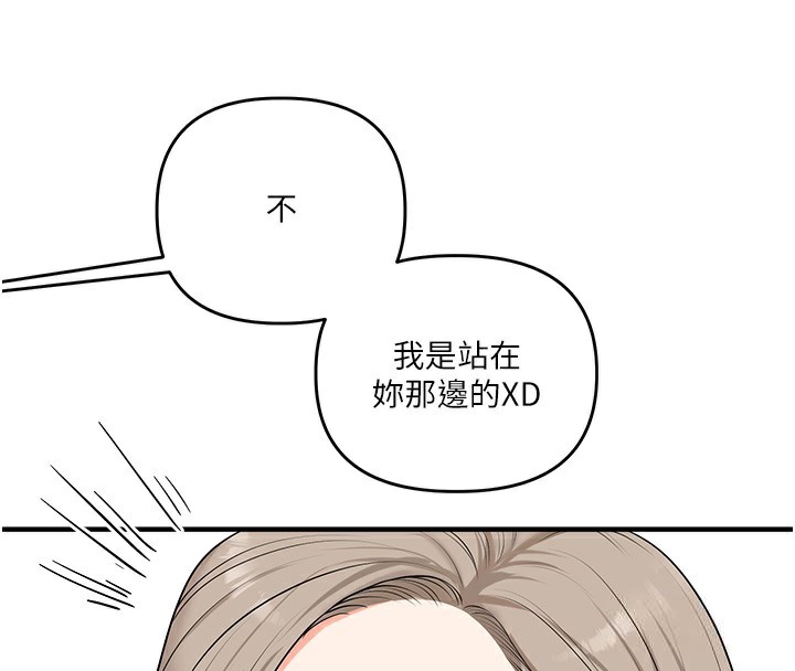 玩转学姐 第73话 第154页