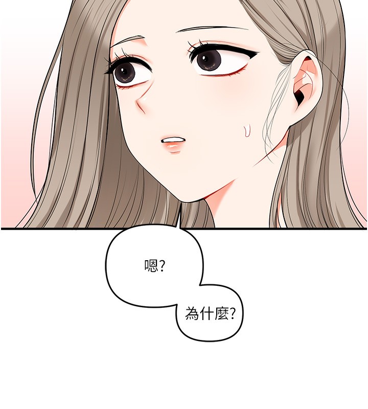 玩转学姐 第73话 第155页